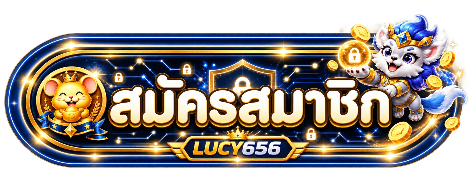 ป้ายสมัครสมาชิกและทางเข้า LUCY656 ที่ปลอดภัย